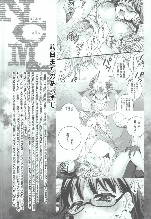 (Oidemase! Akuma Tantei Jimusho 4) [Aimaimoko (Saotome Mokono)] Nature calls me! 05 (Yondemasuyo, Azazel-san.) - Page 3