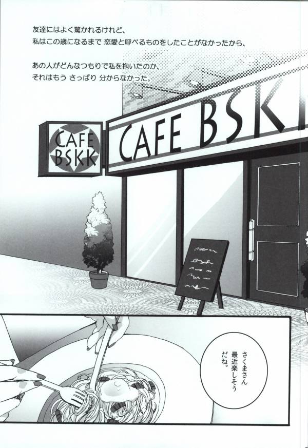 (Oidemase! Akuma Tantei Jimusho 4) [Aimaimoko (Saotome Mokono)] Nature calls me! 05 (Yondemasuyo, Azazel-san.) - Page 4