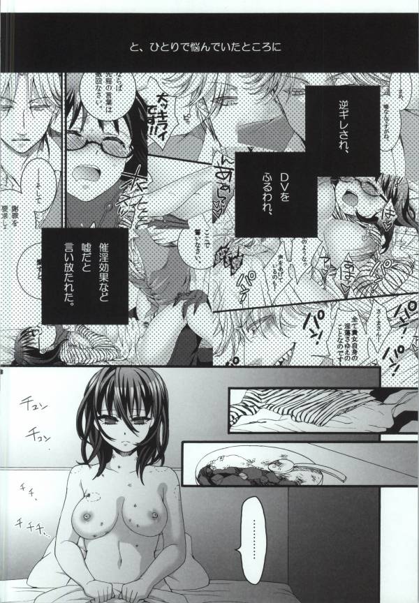 (Oidemase! Akuma Tantei Jimusho 4) [Aimaimoko (Saotome Mokono)] Nature calls me! 05 (Yondemasuyo, Azazel-san.) - Page 7