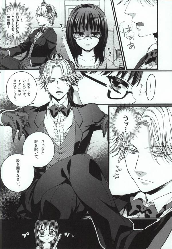 (Oidemase! Akuma Tantei Jimusho 4) [Aimaimoko (Saotome Mokono)] Nature calls me! 05 (Yondemasuyo, Azazel-san.) - Page 9