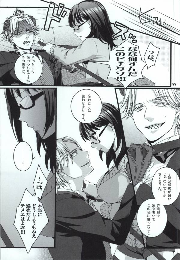 (Oidemase! Akuma Tantei Jimusho 4) [Aimaimoko (Saotome Mokono)] Nature calls me! 05 (Yondemasuyo, Azazel-san.) - Page 10