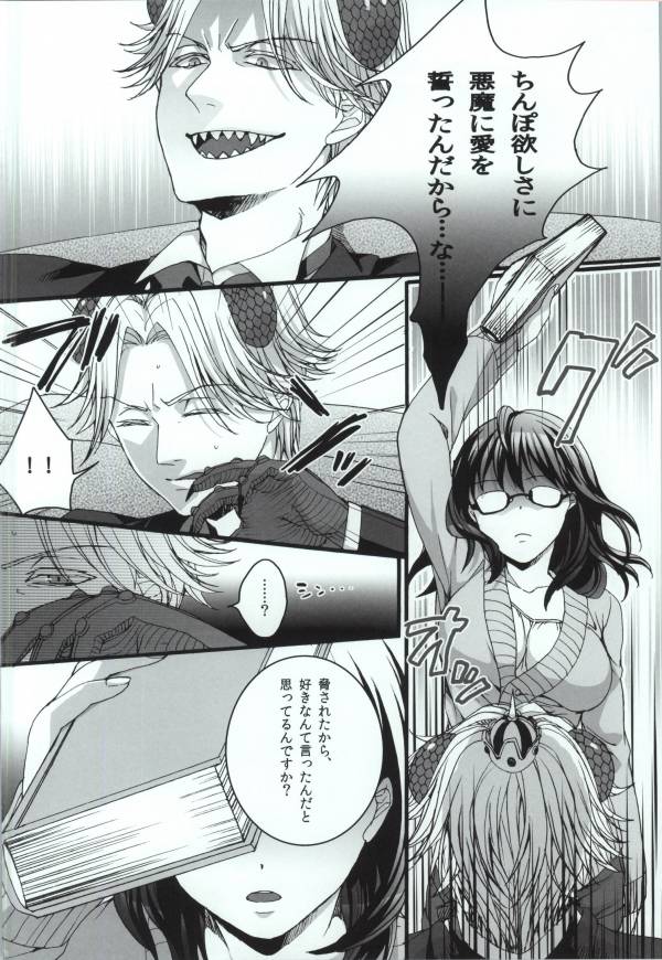 (Oidemase! Akuma Tantei Jimusho 4) [Aimaimoko (Saotome Mokono)] Nature calls me! 05 (Yondemasuyo, Azazel-san.) - Page 11