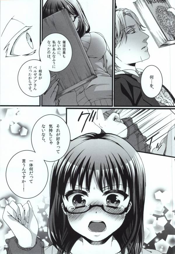 (Oidemase! Akuma Tantei Jimusho 4) [Aimaimoko (Saotome Mokono)] Nature calls me! 05 (Yondemasuyo, Azazel-san.) - Page 12