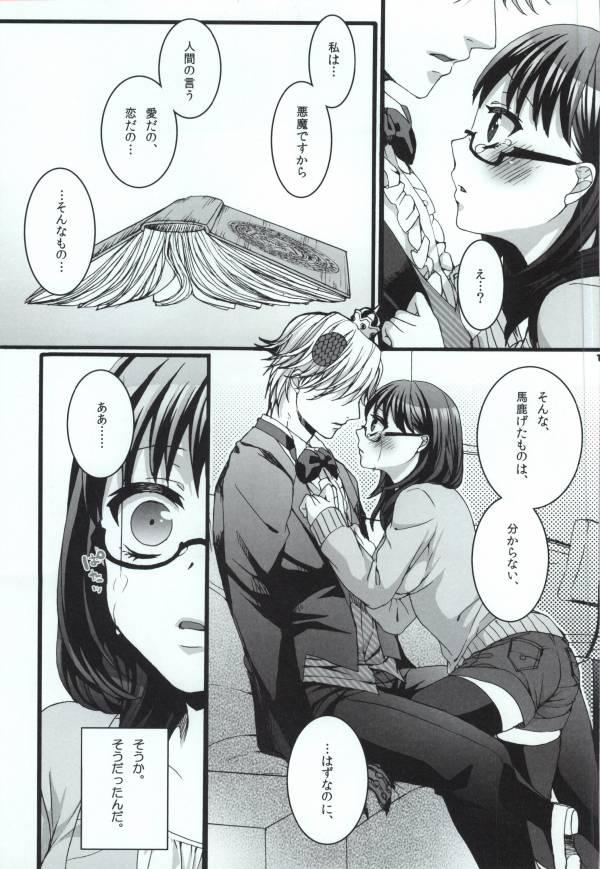 (Oidemase! Akuma Tantei Jimusho 4) [Aimaimoko (Saotome Mokono)] Nature calls me! 05 (Yondemasuyo, Azazel-san.) - Page 14