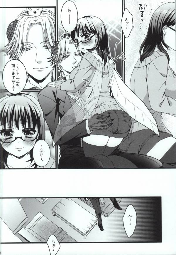 (Oidemase! Akuma Tantei Jimusho 4) [Aimaimoko (Saotome Mokono)] Nature calls me! 05 (Yondemasuyo, Azazel-san.) - Page 17