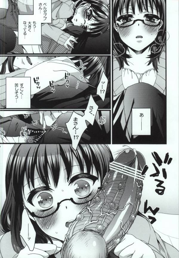 (Oidemase! Akuma Tantei Jimusho 4) [Aimaimoko (Saotome Mokono)] Nature calls me! 05 (Yondemasuyo, Azazel-san.) - Page 19