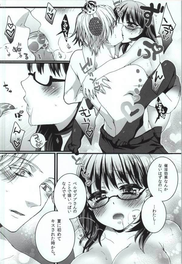 (Oidemase! Akuma Tantei Jimusho 4) [Aimaimoko (Saotome Mokono)] Nature calls me! 05 (Yondemasuyo, Azazel-san.) - Page 31
