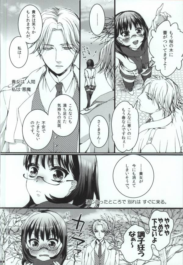 (Oidemase! Akuma Tantei Jimusho 4) [Aimaimoko (Saotome Mokono)] Nature calls me! 05 (Yondemasuyo, Azazel-san.) - Page 37