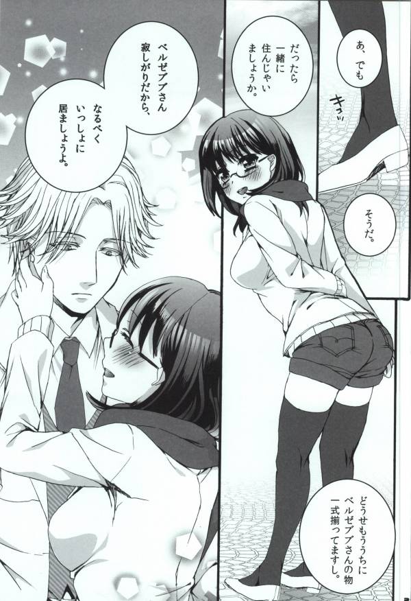 (Oidemase! Akuma Tantei Jimusho 4) [Aimaimoko (Saotome Mokono)] Nature calls me! 05 (Yondemasuyo, Azazel-san.) - Page 38