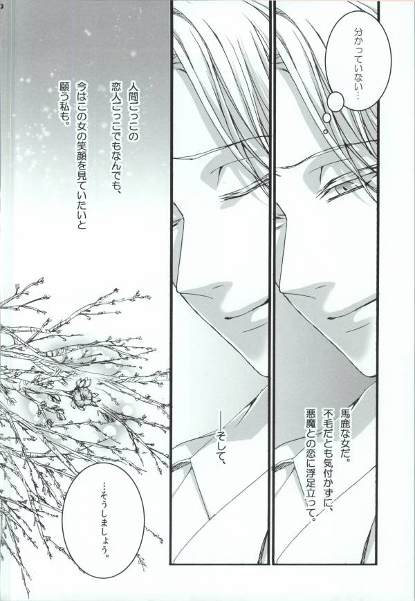 (Oidemase! Akuma Tantei Jimusho 4) [Aimaimoko (Saotome Mokono)] Nature calls me! 05 (Yondemasuyo, Azazel-san.) - Page 39
