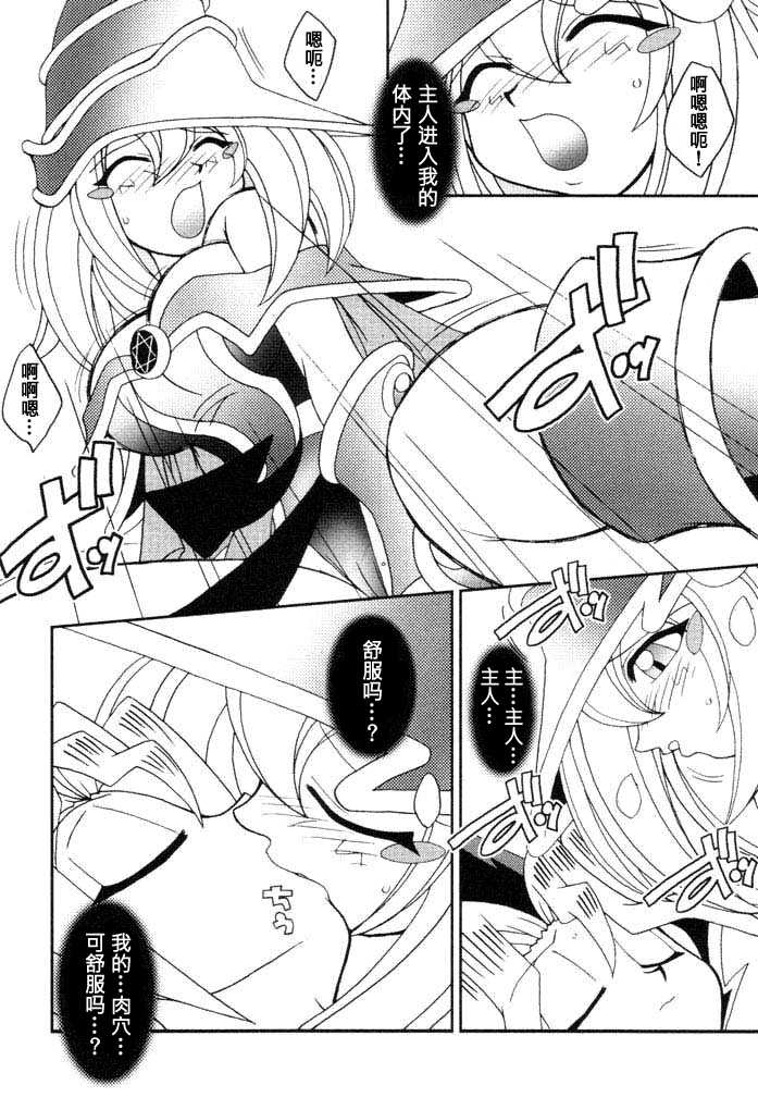 (C61) [KENIX (Ninnin!)] NYU-GI-OH! (Yu-Gi-Oh!) [Chinese] [M&W同人嵌字组] - Page 9
