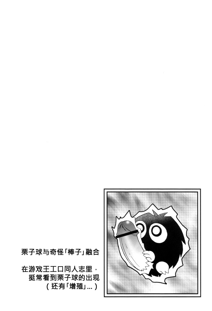 (C61) [KENIX (Ninnin!)] NYU-GI-OH! (Yu-Gi-Oh!) [Chinese] [M&W同人嵌字组] - Page 23