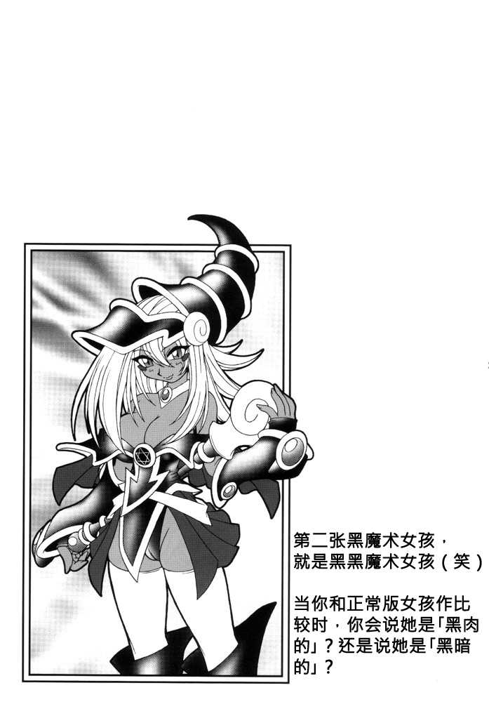 (C61) [KENIX (Ninnin!)] NYU-GI-OH! (Yu-Gi-Oh!) [Chinese] [M&W同人嵌字组] - Page 28