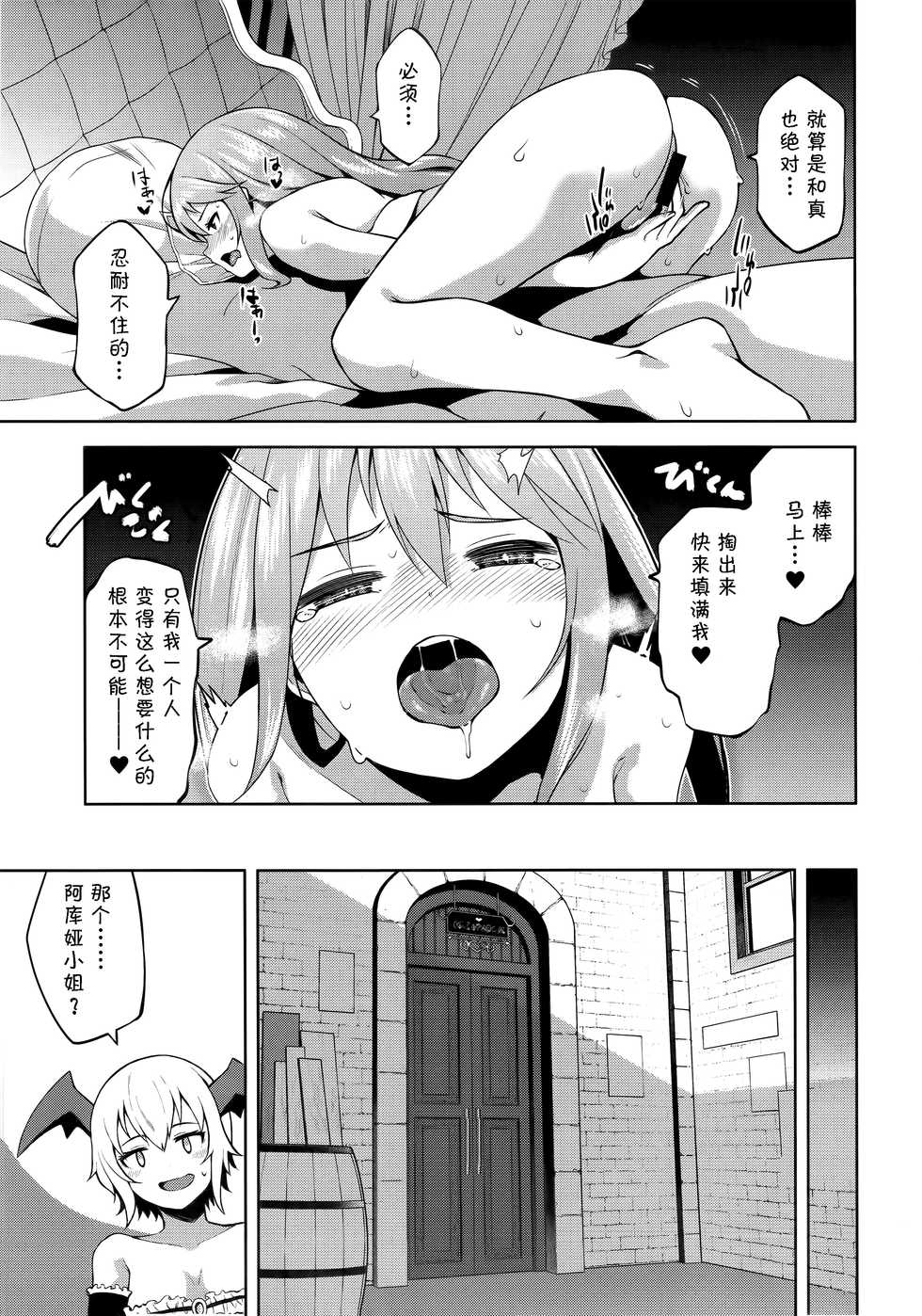 (C94) [Tamaya (Nonaka Tama)] Kono Damegami-sama ni Zecchou o!! (Kono Subarashii Sekai ni Syukufuku o!) [Chinese] [白姬汉化组] - Page 10
