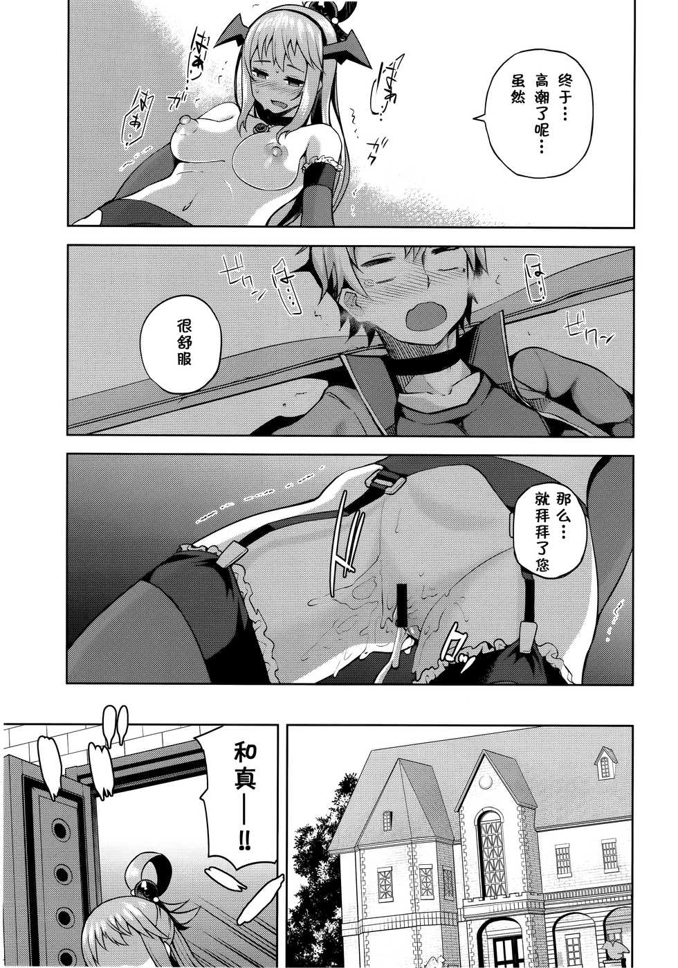(C94) [Tamaya (Nonaka Tama)] Kono Damegami-sama ni Zecchou o!! (Kono Subarashii Sekai ni Syukufuku o!) [Chinese] [白姬汉化组] - Page 22