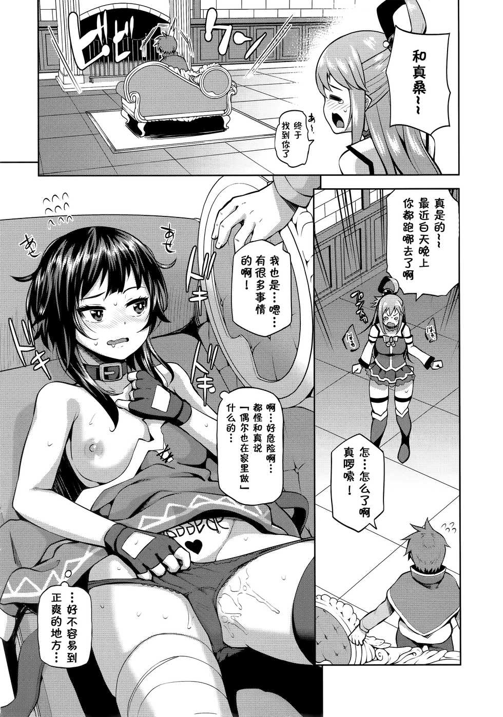 (C94) [Tamaya (Nonaka Tama)] Kono Damegami-sama ni Zecchou o!! (Kono Subarashii Sekai ni Syukufuku o!) [Chinese] [白姬汉化组] - Page 23
