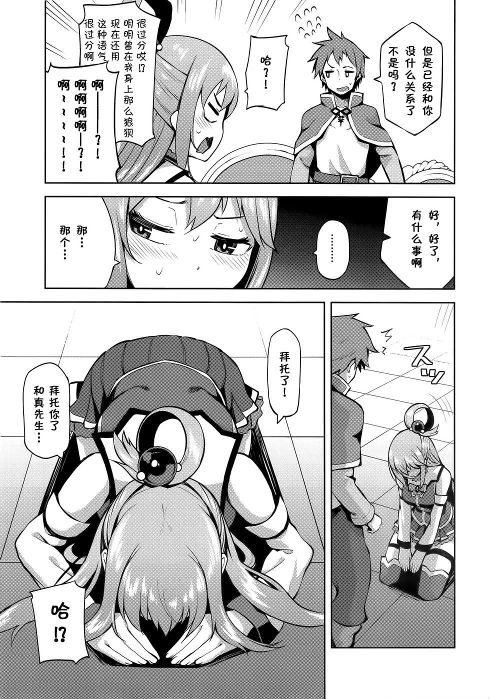 (C94) [Tamaya (Nonaka Tama)] Kono Damegami-sama ni Zecchou o!! (Kono Subarashii Sekai ni Syukufuku o!) [Chinese] [白姬汉化组] - Page 24