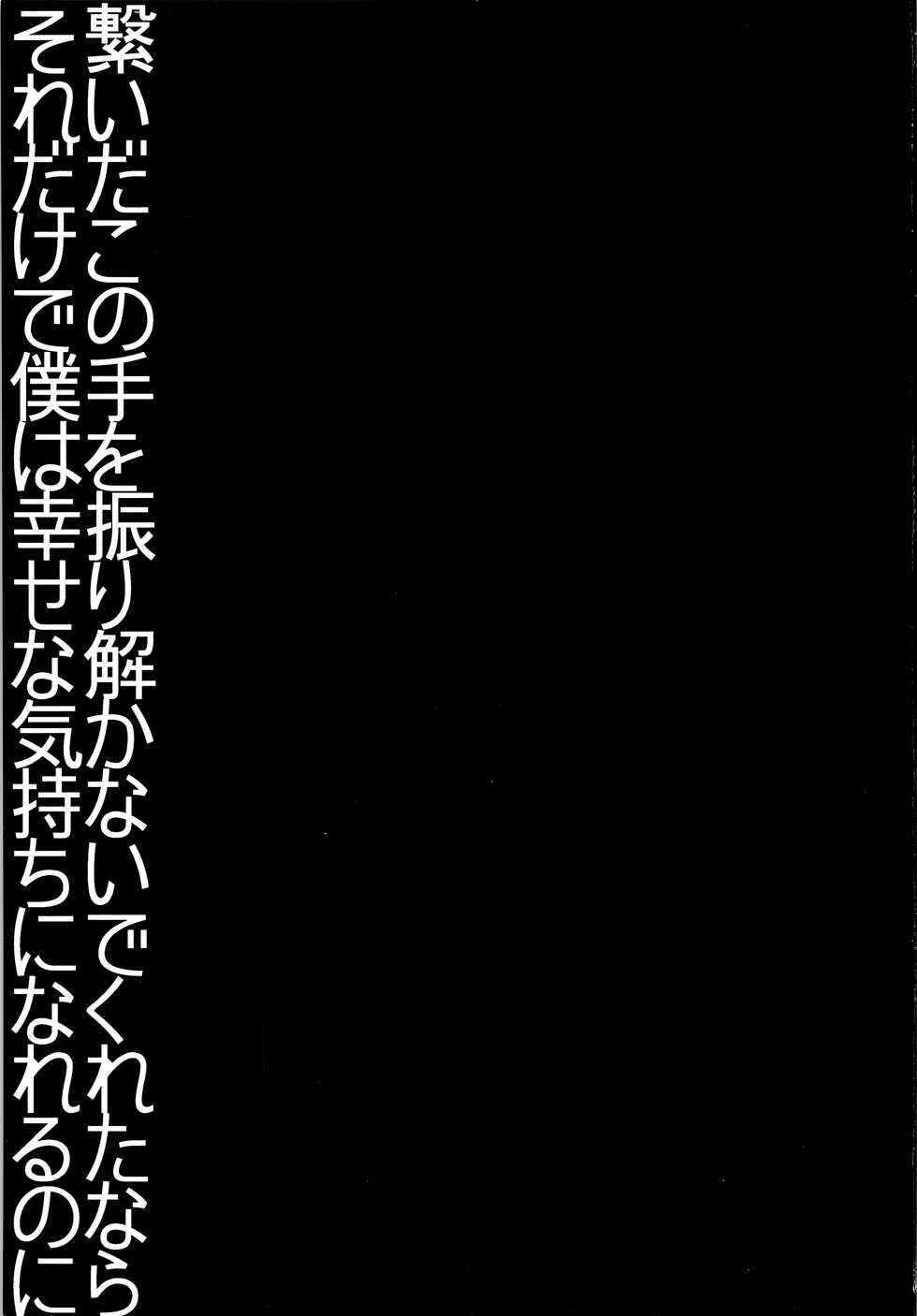 (CSP5) [Merino (Meri)] Tsunaida Kono Te wo Furihodokanaide Kureta Nara Sore Dake de Boku Wa Shiawase na Kimochi ni Narerunoni (VOCALOID) - Page 2