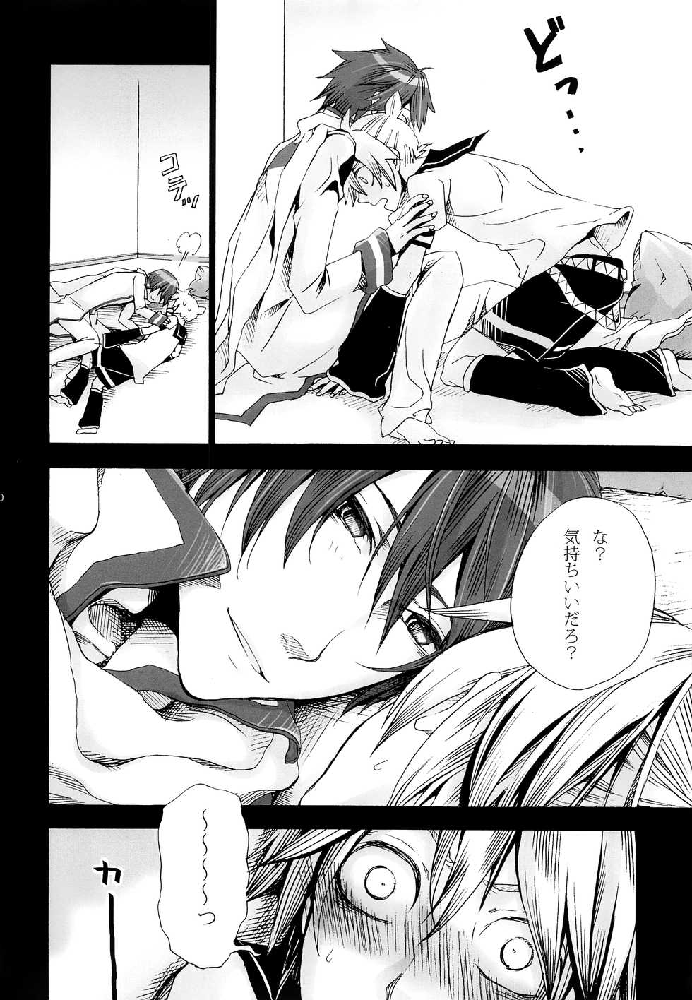 (CSP5) [Merino (Meri)] Tsunaida Kono Te wo Furihodokanaide Kureta Nara Sore Dake de Boku Wa Shiawase na Kimochi ni Narerunoni (VOCALOID) - Page 9