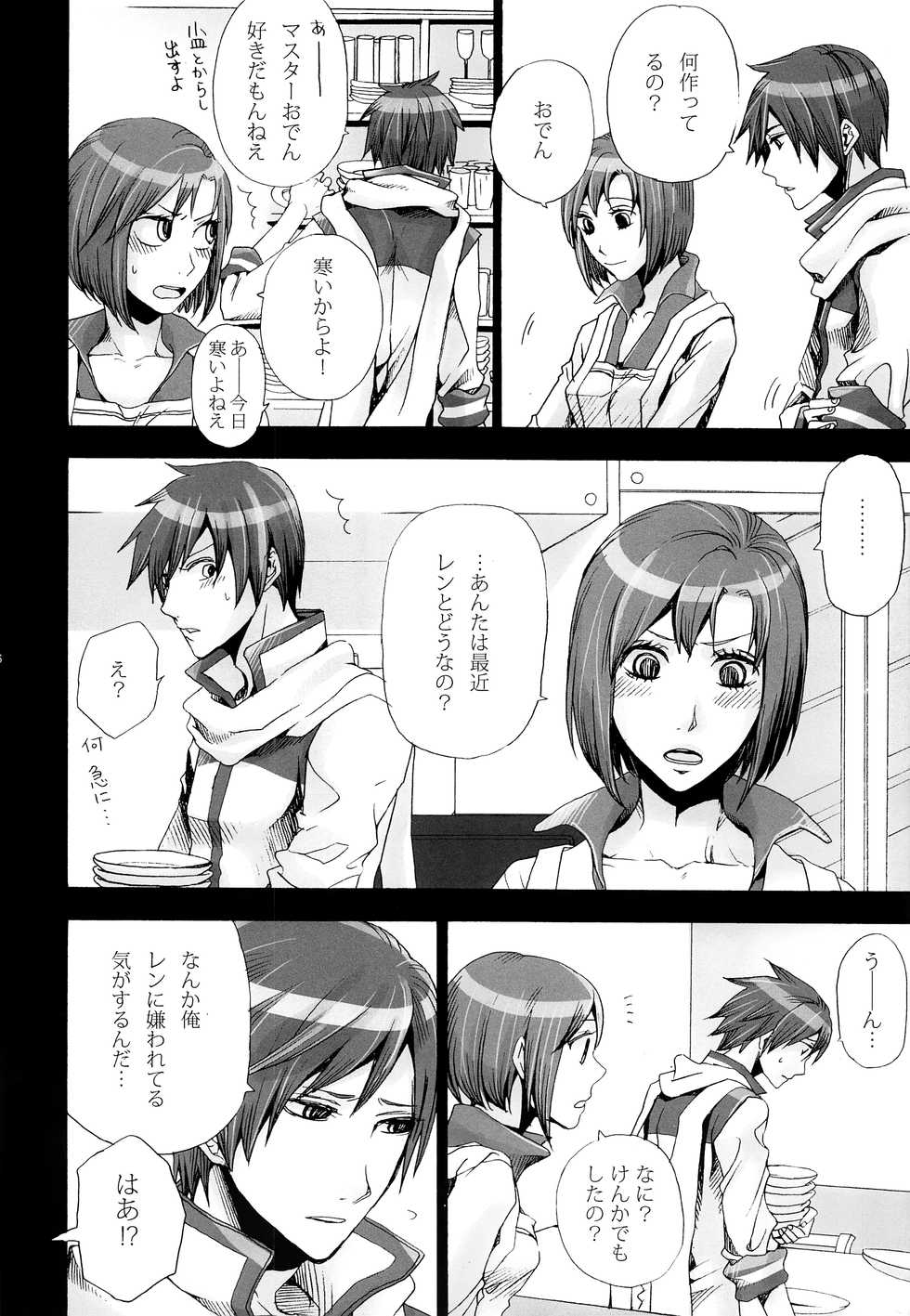 (CSP5) [Merino (Meri)] Tsunaida Kono Te wo Furihodokanaide Kureta Nara Sore Dake de Boku Wa Shiawase na Kimochi ni Narerunoni (VOCALOID) - Page 15