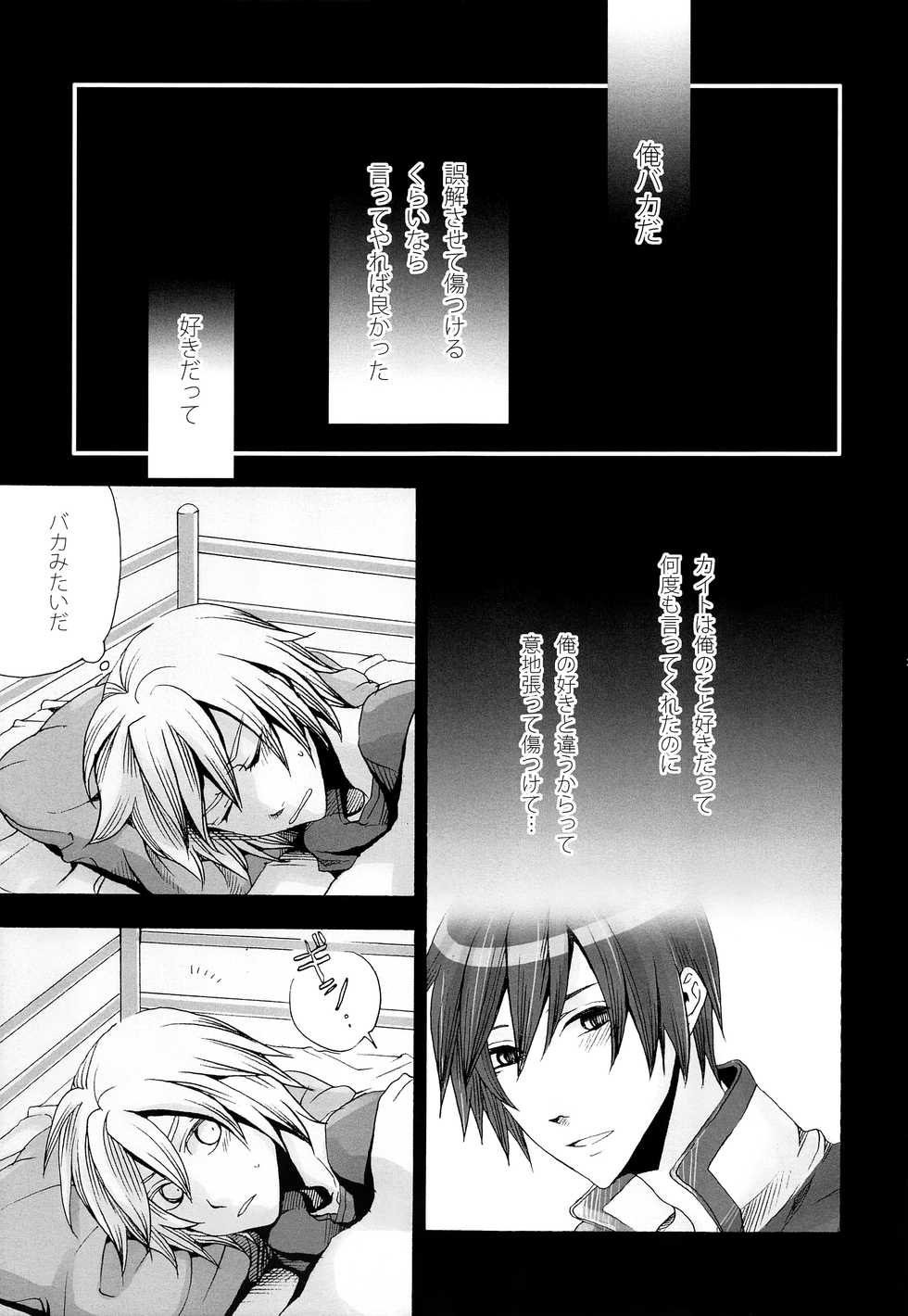 (CSP5) [Merino (Meri)] Tsunaida Kono Te wo Furihodokanaide Kureta Nara Sore Dake de Boku Wa Shiawase na Kimochi ni Narerunoni (VOCALOID) - Page 32