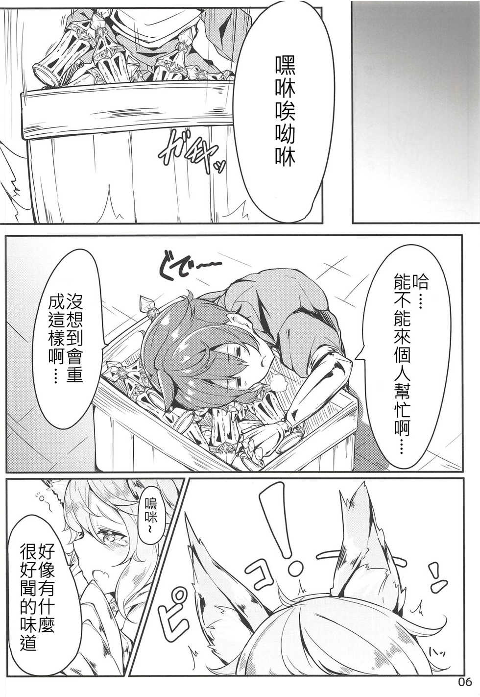 (C91) [caipirinha (Harumari)] Matatabi Elixir (Granblue Fantasy) [Chinese] [沒古戰場沒得逃漢化] - Page 5