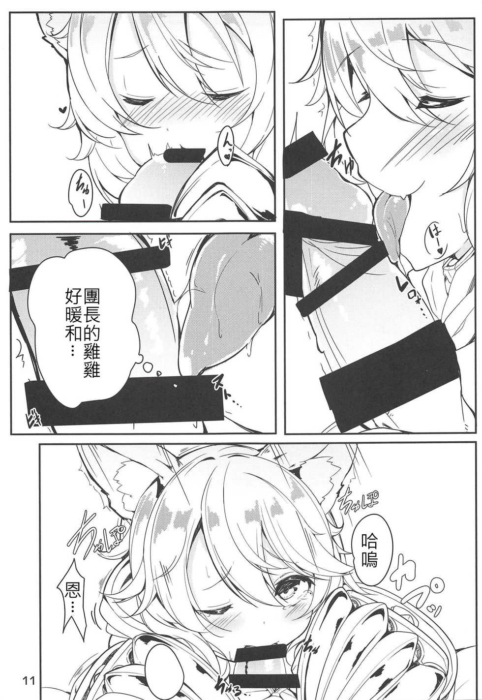 (C91) [caipirinha (Harumari)] Matatabi Elixir (Granblue Fantasy) [Chinese] [沒古戰場沒得逃漢化] - Page 10