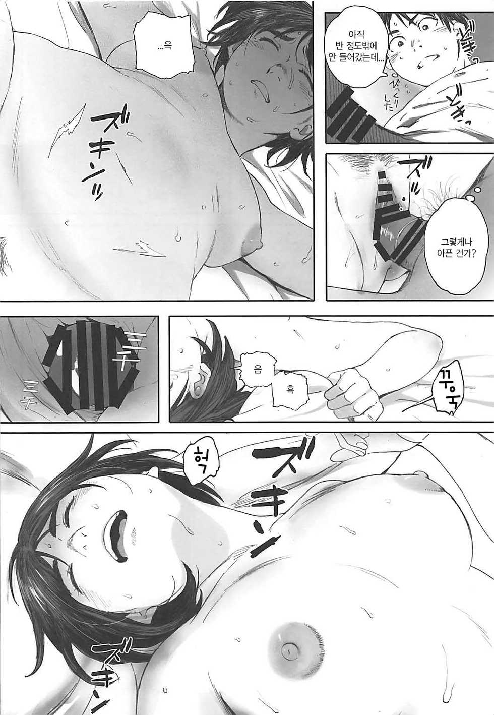 (COMIC1☆13) [Kansai Orange (Arai Kei)] Boku no Kanojo 2 | 나의 여자친구 2 (Fujiyama-san wa Shishunki) [Korean] - Page 4