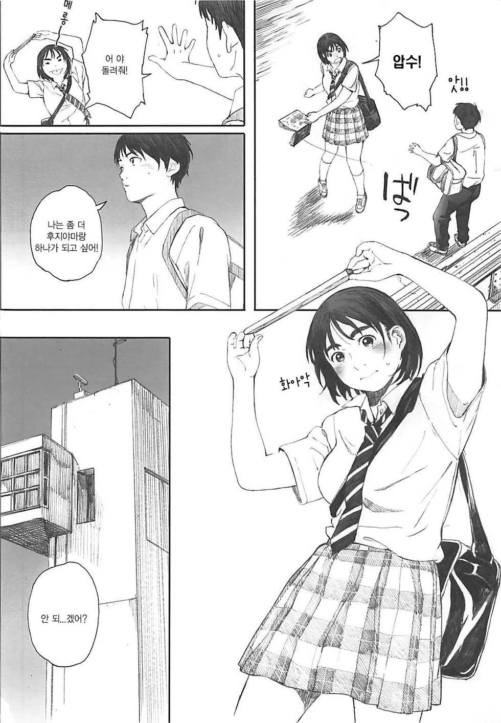 (COMIC1☆13) [Kansai Orange (Arai Kei)] Boku no Kanojo 2 | 나의 여자친구 2 (Fujiyama-san wa Shishunki) [Korean] - Page 22