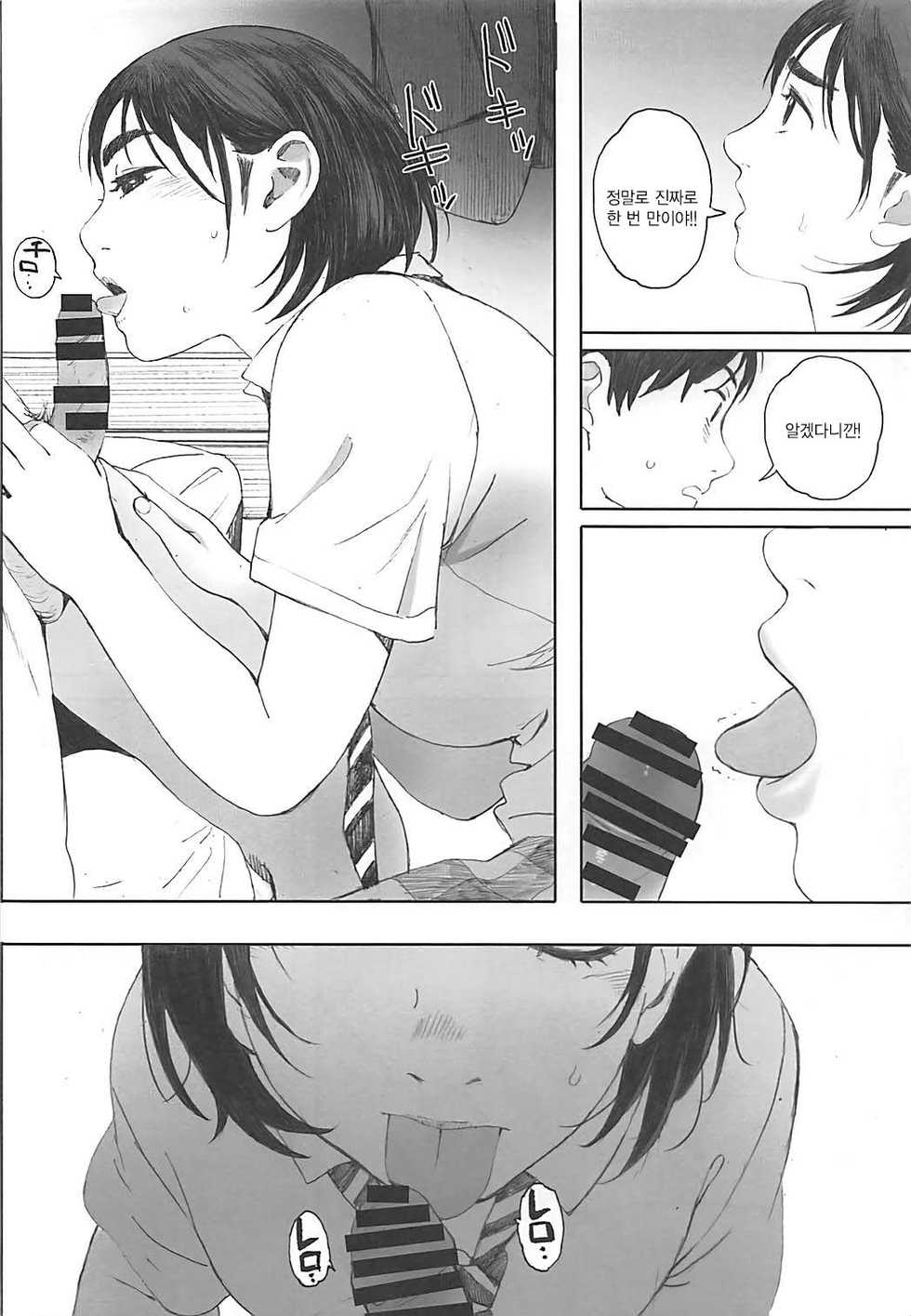 (COMIC1☆13) [Kansai Orange (Arai Kei)] Boku no Kanojo 2 | 나의 여자친구 2 (Fujiyama-san wa Shishunki) [Korean] - Page 26