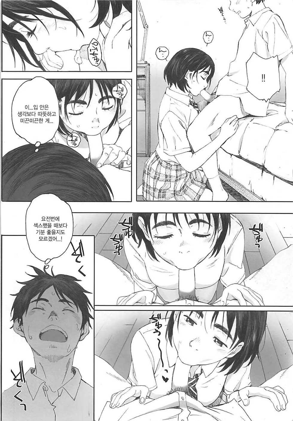 (COMIC1☆13) [Kansai Orange (Arai Kei)] Boku no Kanojo 2 | 나의 여자친구 2 (Fujiyama-san wa Shishunki) [Korean] - Page 28