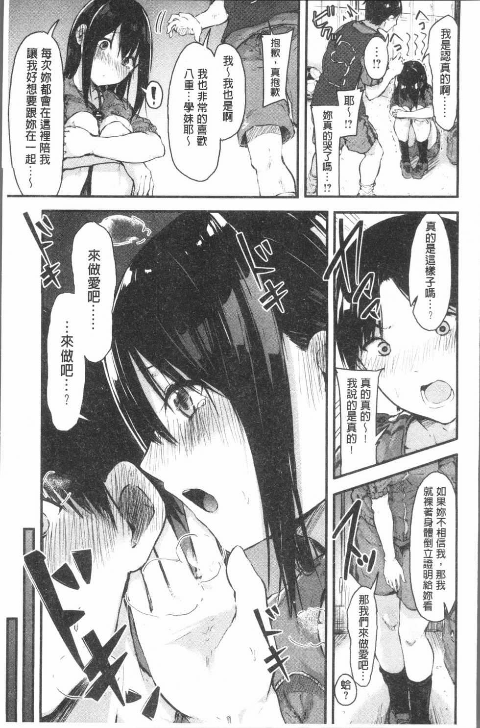 [Onapan] Hadaka no Kimochi [Chinese] - Page 20