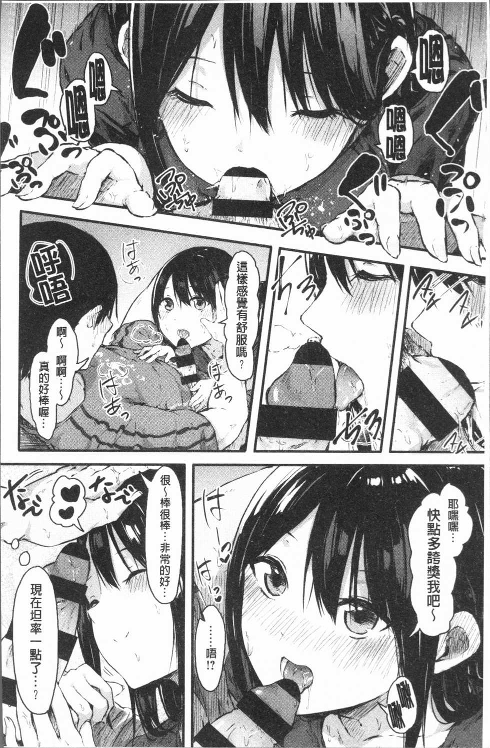 [Onapan] Hadaka no Kimochi [Chinese] - Page 27