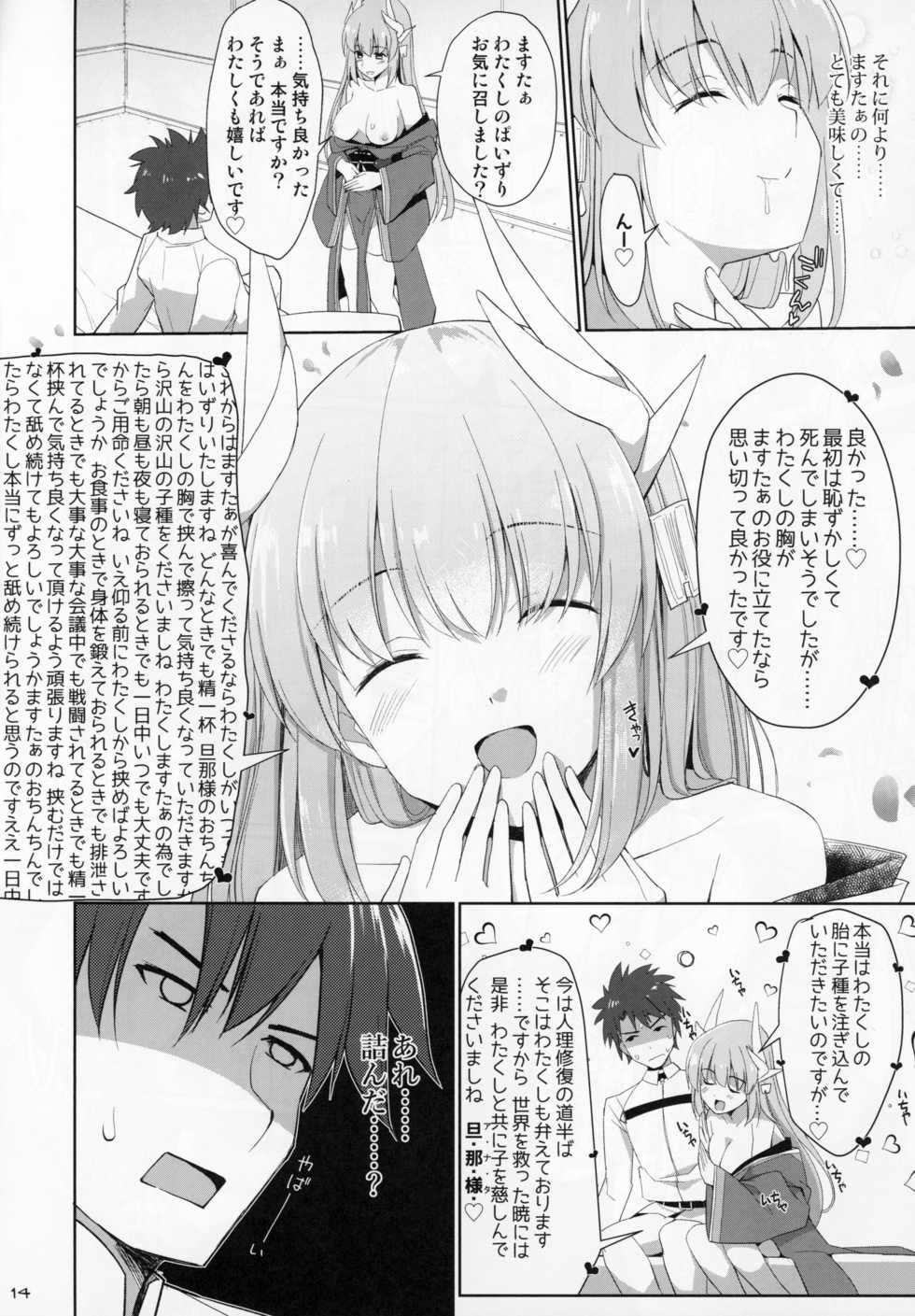 (C94) [TOYBOX, Kujira Logic (Kurikara, Kujiran)] Nyuuri Keizoku Kyousha Kikan Hachi (Fate/Grand Order) - Page 13