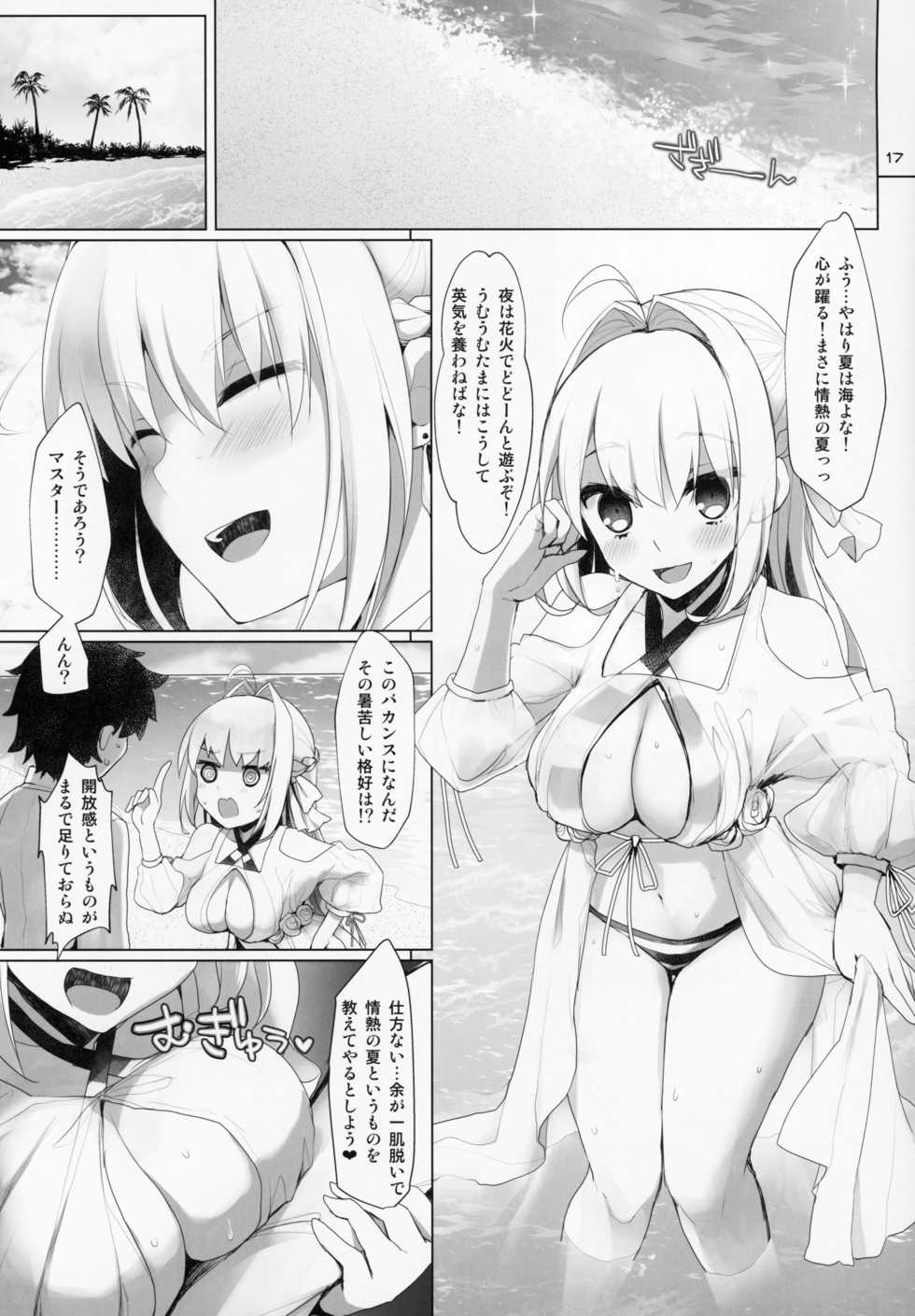 (C94) [TOYBOX, Kujira Logic (Kurikara, Kujiran)] Nyuuri Keizoku Kyousha Kikan Hachi (Fate/Grand Order) - Page 16