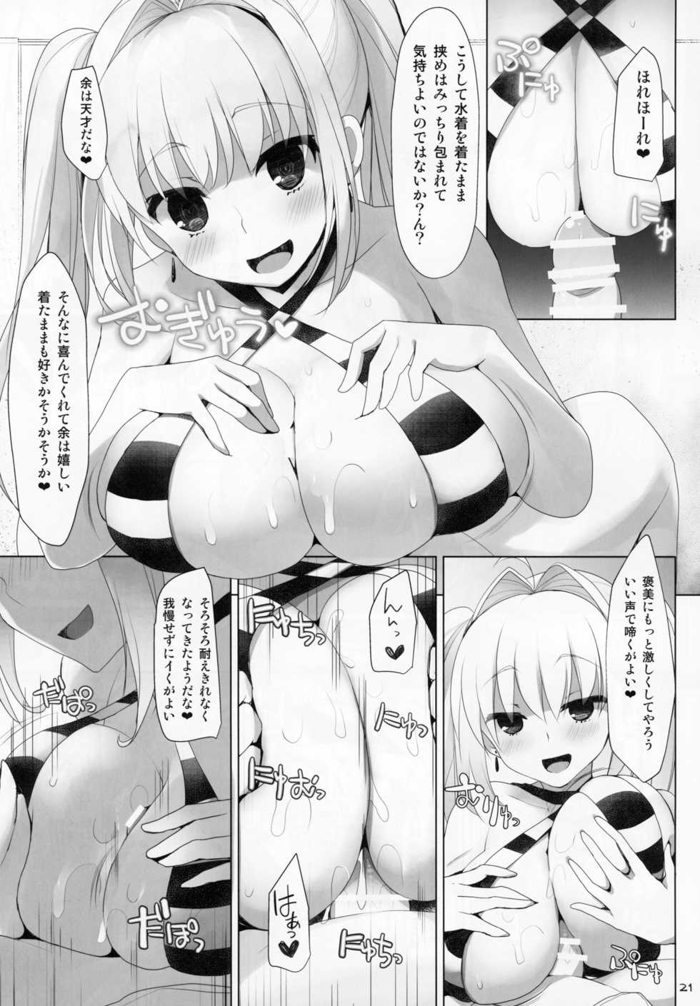 (C94) [TOYBOX, Kujira Logic (Kurikara, Kujiran)] Nyuuri Keizoku Kyousha Kikan Hachi (Fate/Grand Order) - Page 20