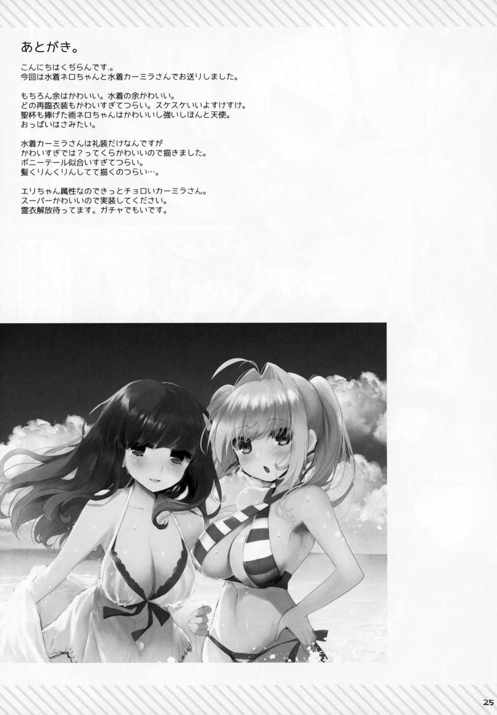 (C94) [TOYBOX, Kujira Logic (Kurikara, Kujiran)] Nyuuri Keizoku Kyousha Kikan Hachi (Fate/Grand Order) - Page 24