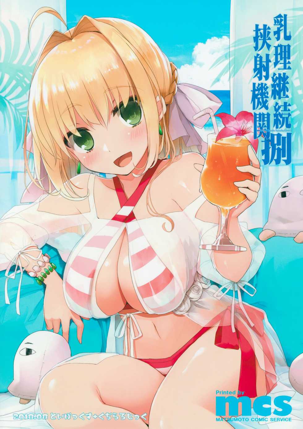 (C94) [TOYBOX, Kujira Logic (Kurikara, Kujiran)] Nyuuri Keizoku Kyousha Kikan Hachi (Fate/Grand Order) - Page 26
