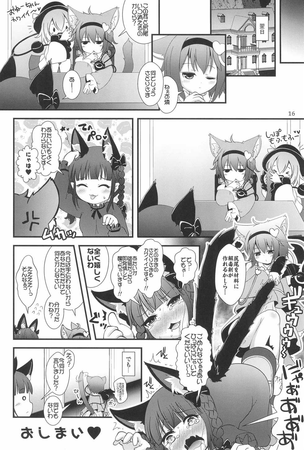 (C90) [Cat Expert (Nekousa)] Komeiji-san-chi no Animal Cafe (Touhou Project) - Page 16