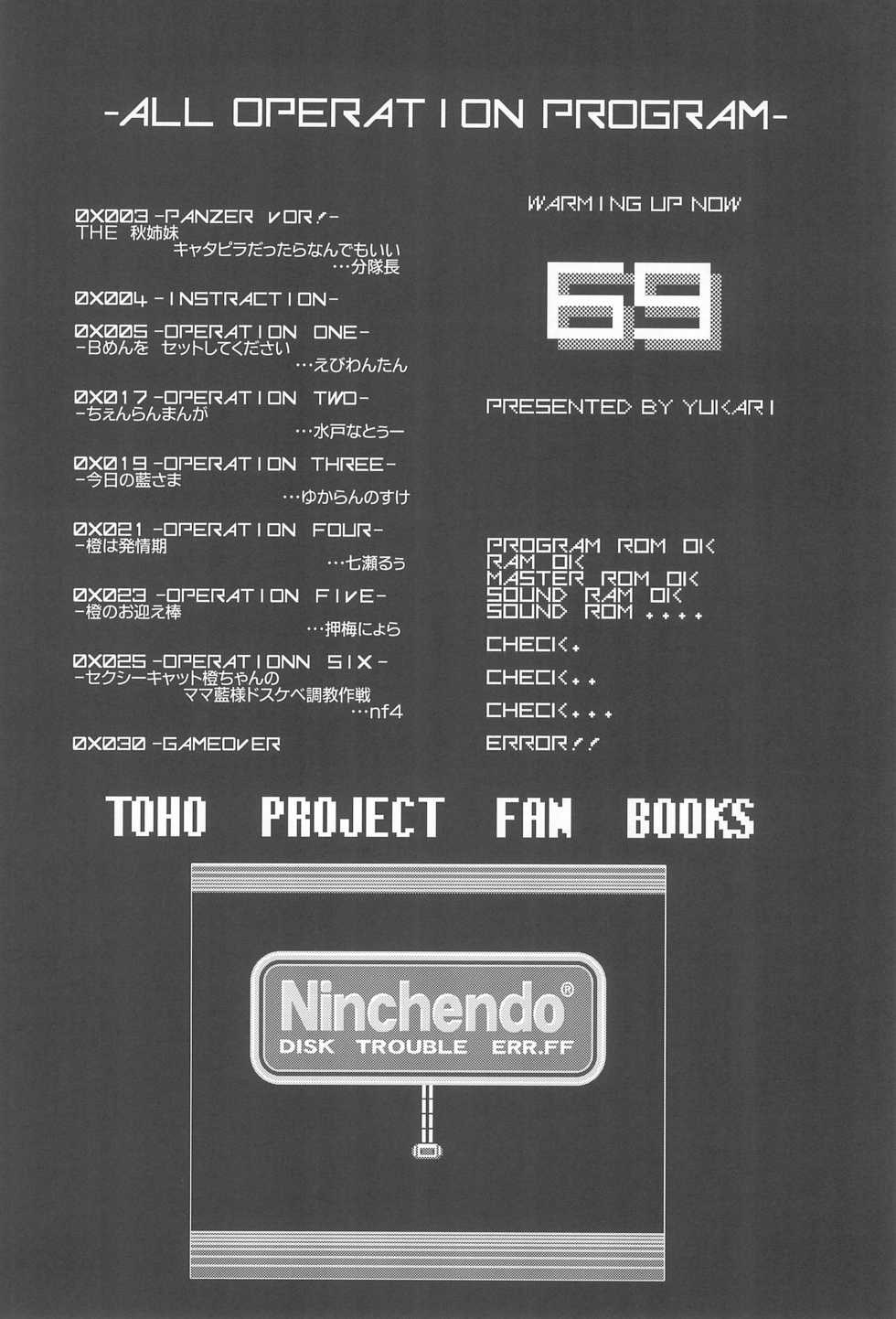 (Shuuki Reitaisai 3) [Kitsunenomori (Various)] Neko demo Yakumo (Touhou Project) - Page 4