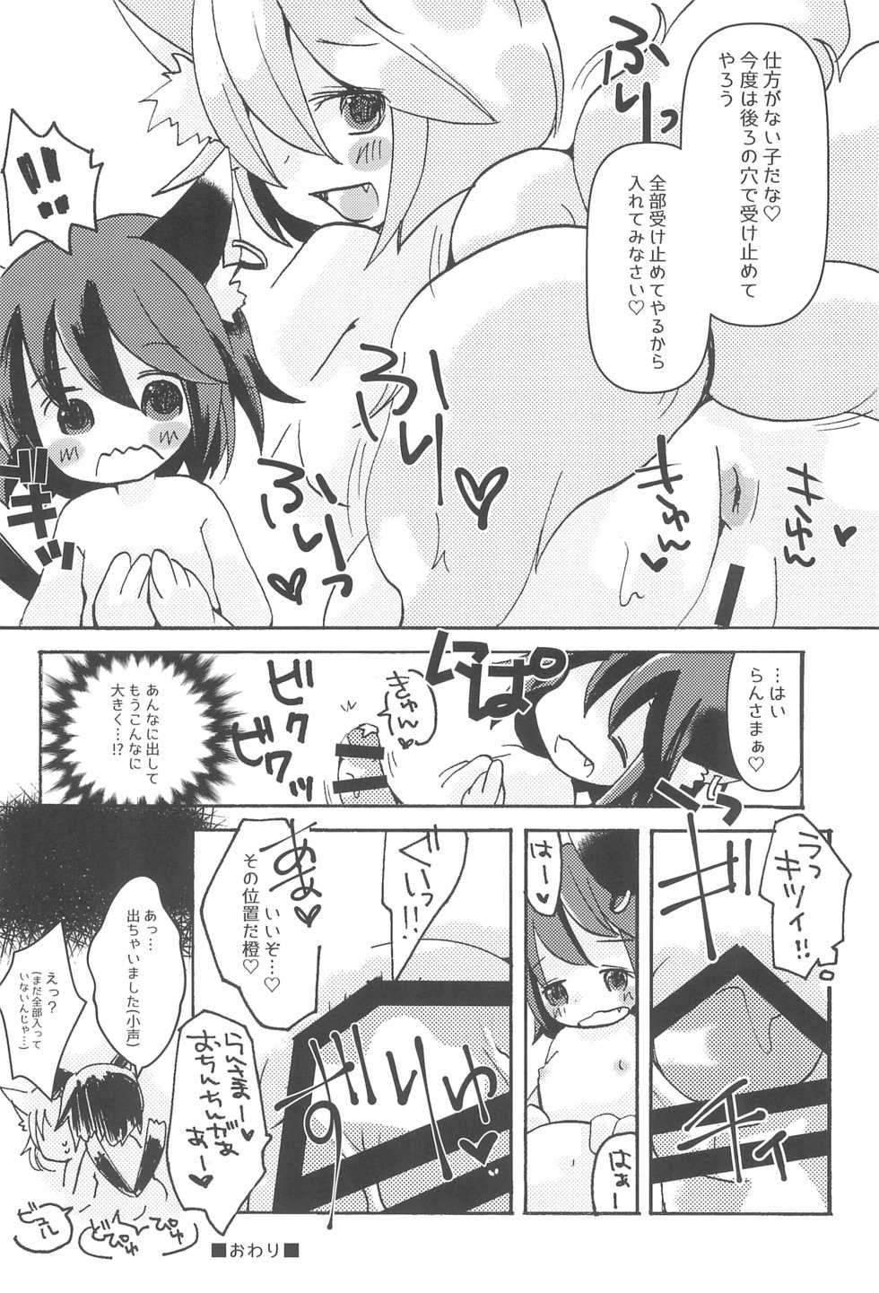 (Shuuki Reitaisai 3) [Kitsunenomori (Various)] Neko demo Yakumo (Touhou Project) - Page 22