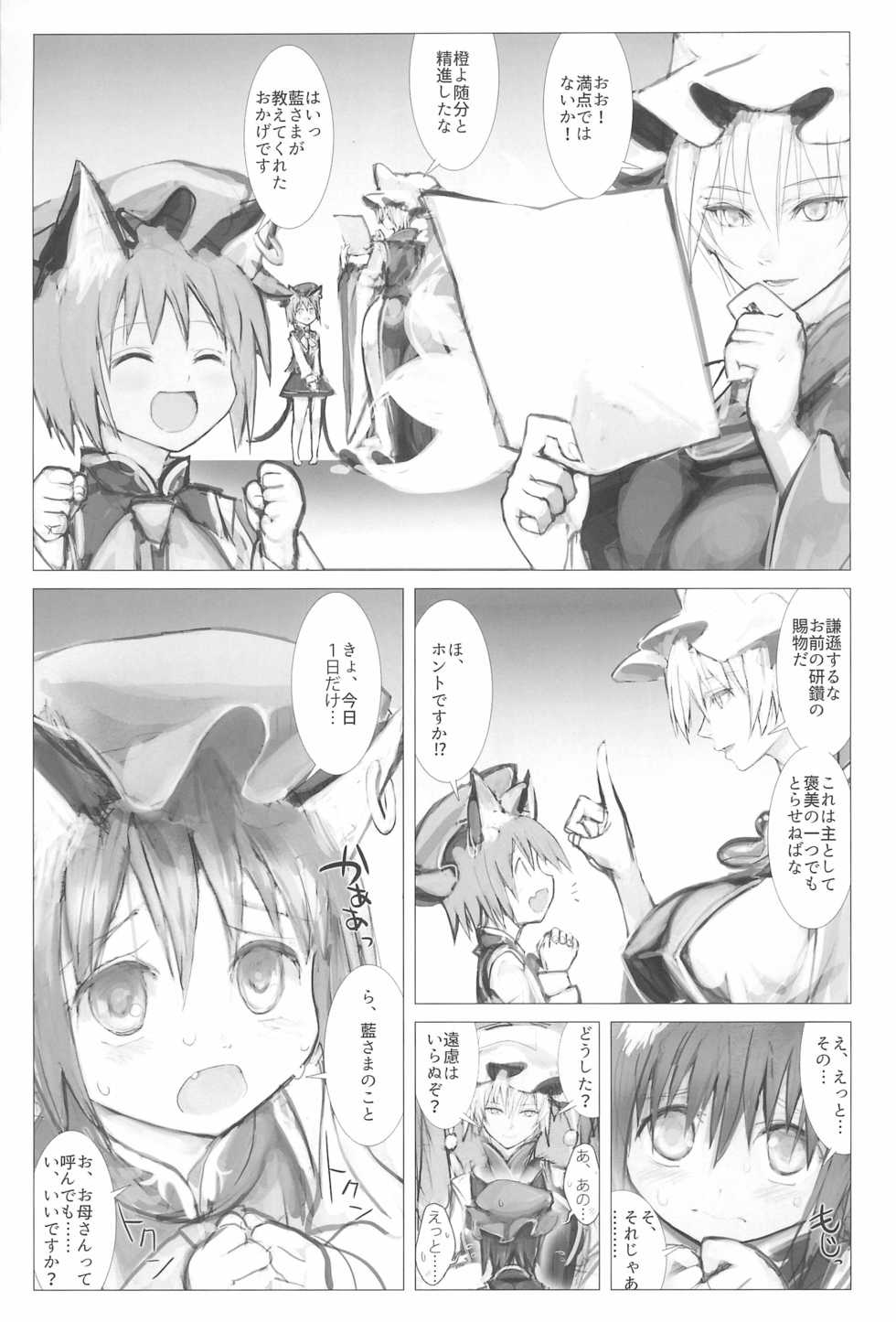 (Shuuki Reitaisai 3) [Kitsunenomori (Various)] Neko demo Yakumo (Touhou Project) - Page 25