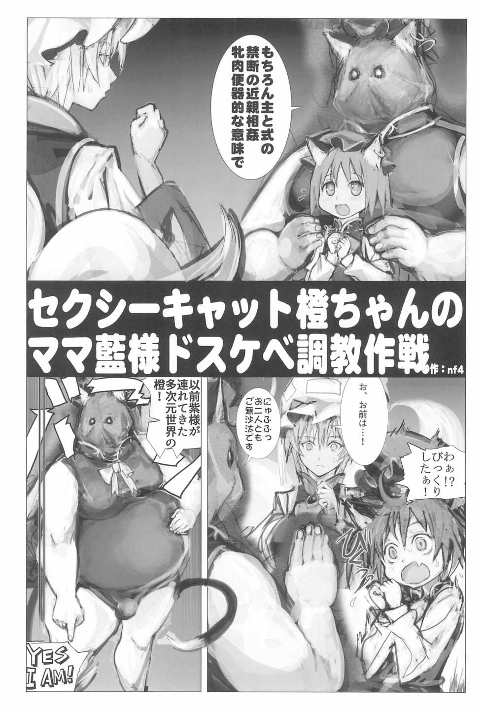(Shuuki Reitaisai 3) [Kitsunenomori (Various)] Neko demo Yakumo (Touhou Project) - Page 26