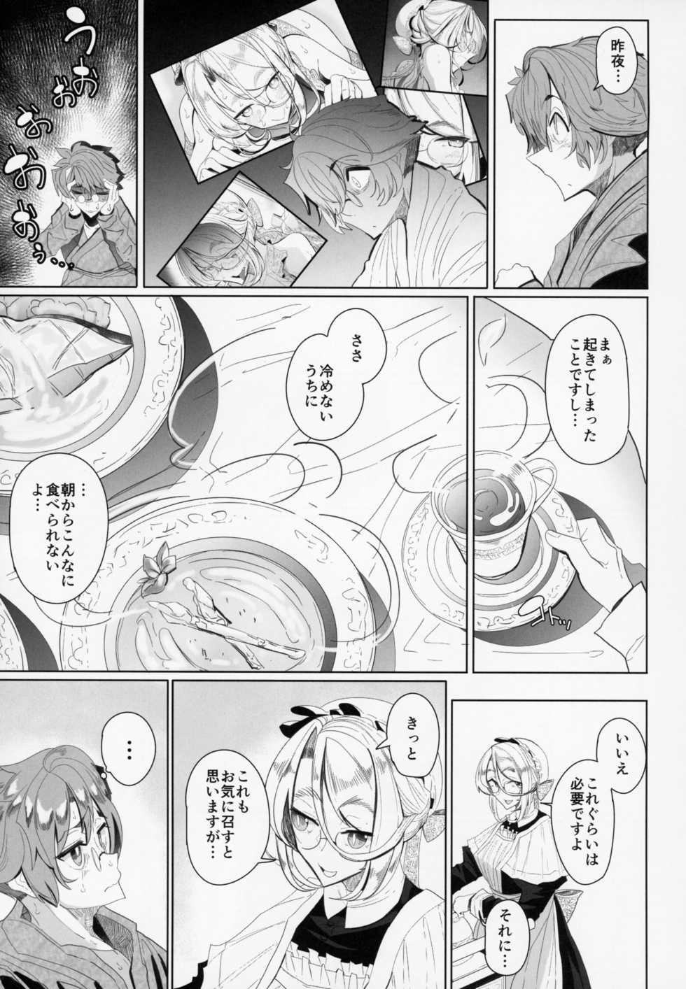 (C94) [Metro Notes (Tsumetoro)] Shinshi Tsuki Maid no Sophie-san 2 - Page 8