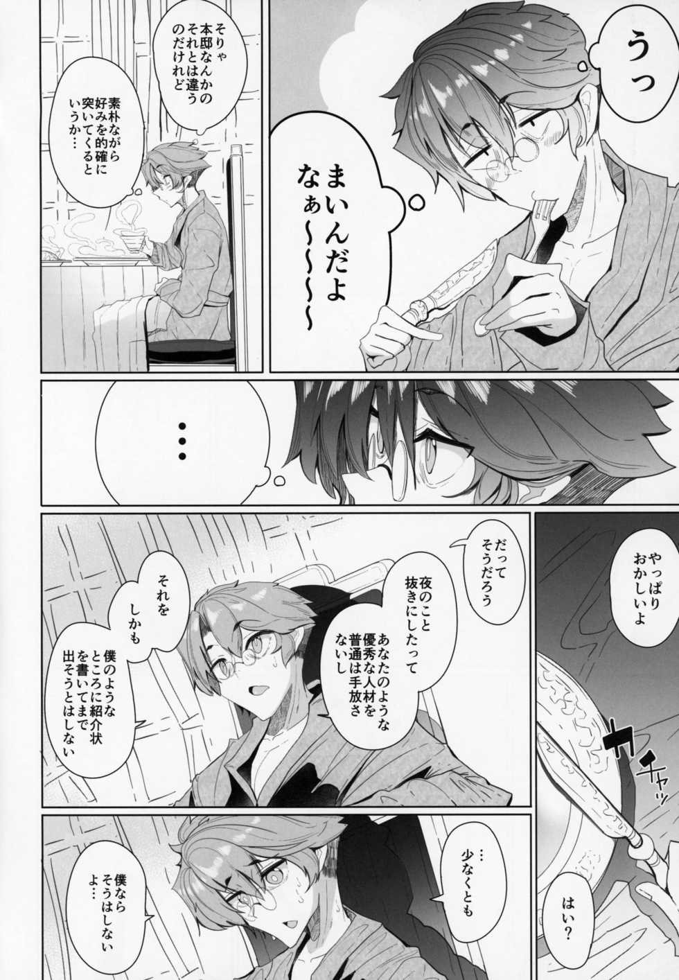 (C94) [Metro Notes (Tsumetoro)] Shinshi Tsuki Maid no Sophie-san 2 - Page 9