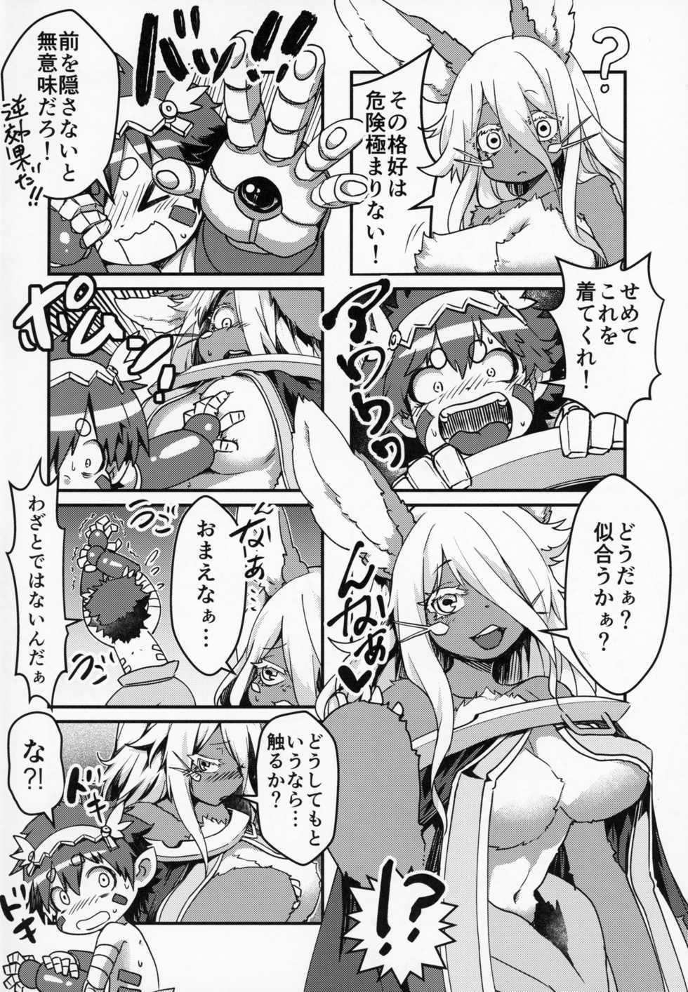 (C94) [Ranaencho (ranaECHO)] Otonanachi wa Doshigatai! (Made in Abyss) - Page 3