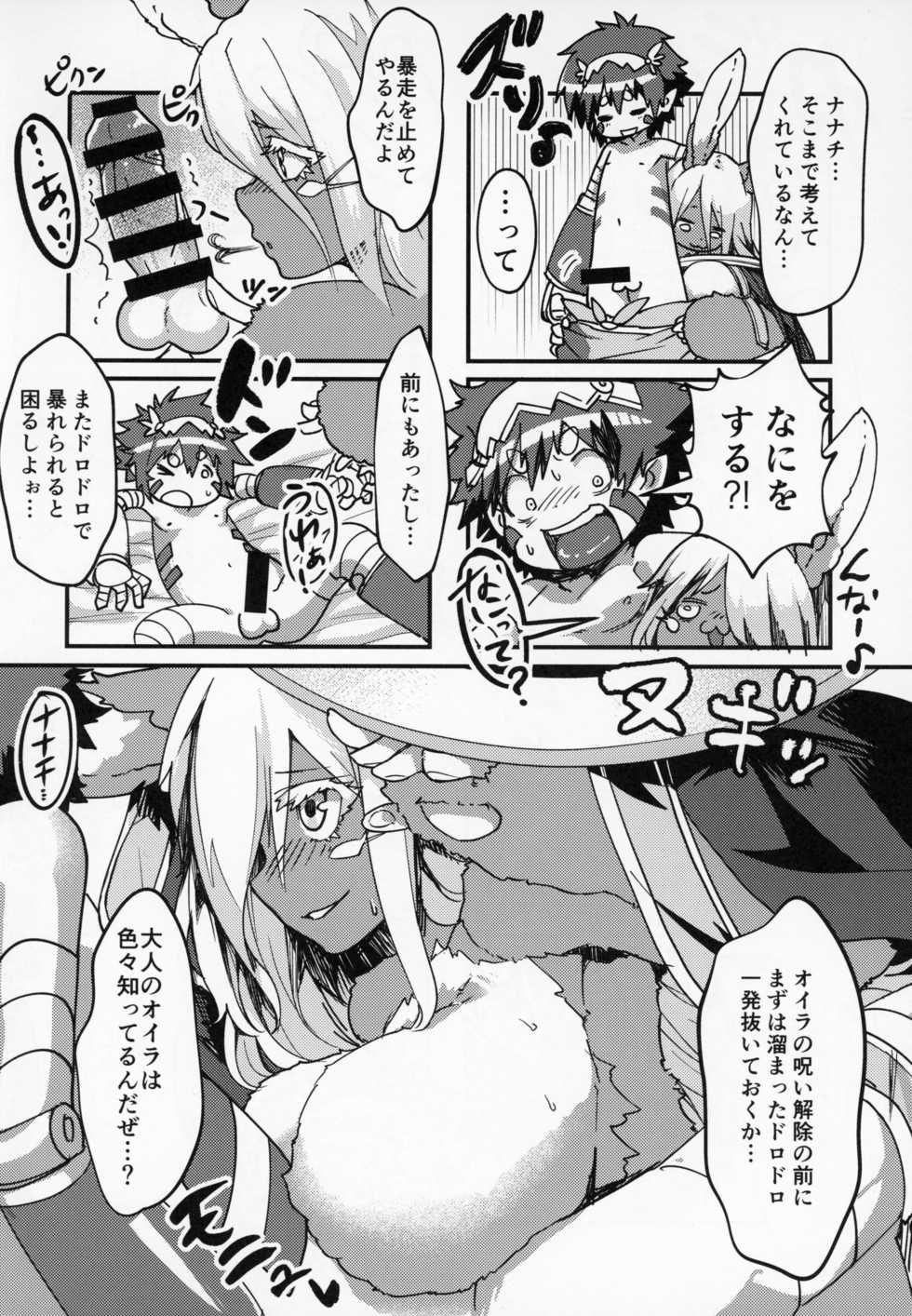 (C94) [Ranaencho (ranaECHO)] Otonanachi wa Doshigatai! (Made in Abyss) - Page 5