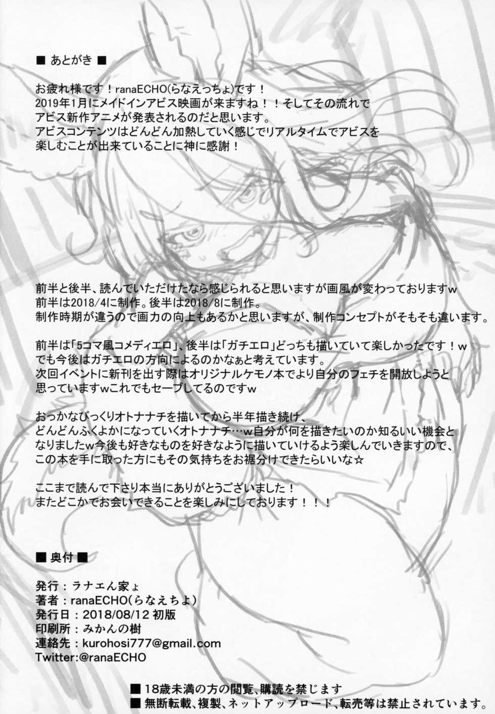 (C94) [Ranaencho (ranaECHO)] Otonanachi wa Doshigatai! (Made in Abyss) - Page 37