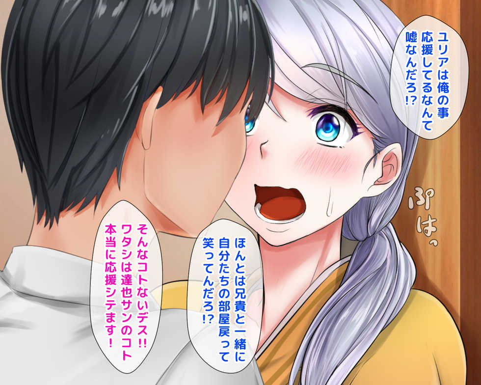 [Okinawa Chinkosuu] Giri no Otouto ni Netorareta Aniyome Russia-jinzuma no Wakaokami ~Onsen Yado o Tsuida Ani o Sonenda Otouto no Fukushuu~ - Page 18