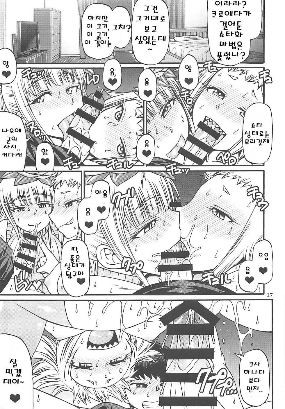 (C94) [CELLULOID-ACME (Chiba Toshirou)] Naoe-kun wa Yasumenai. (Elf-san wa Yaserarenai.) (Korean) - Page 16